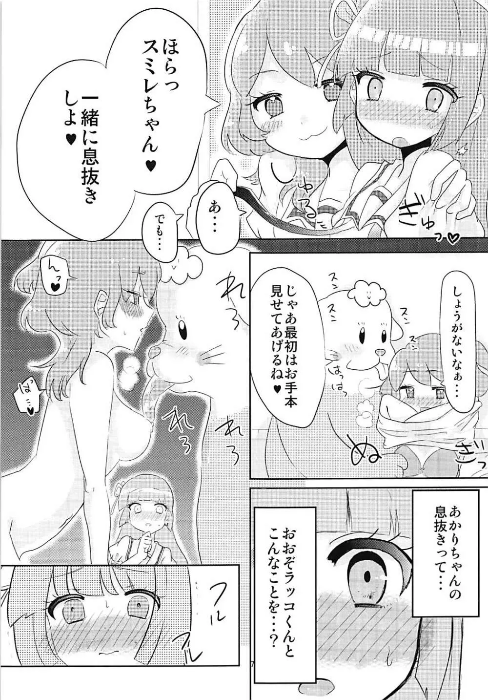 おおぞラッコと楽しいエロカツ2 Page.8