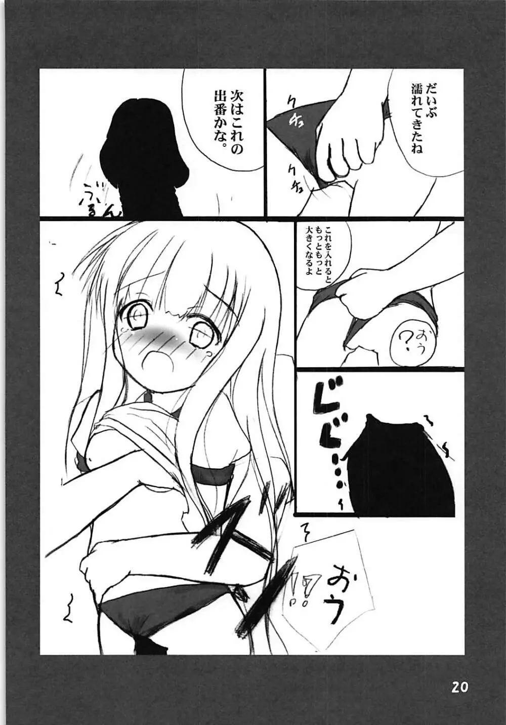 ろり陵育 ロウきゅーぶっ！5年生篇 Page.21