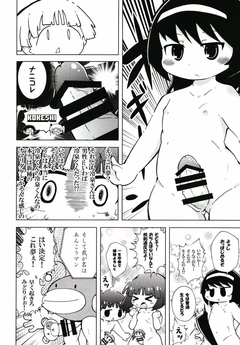 うらかもえ1 Page.11