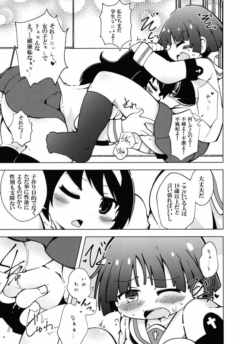 うらかもえ1 Page.6