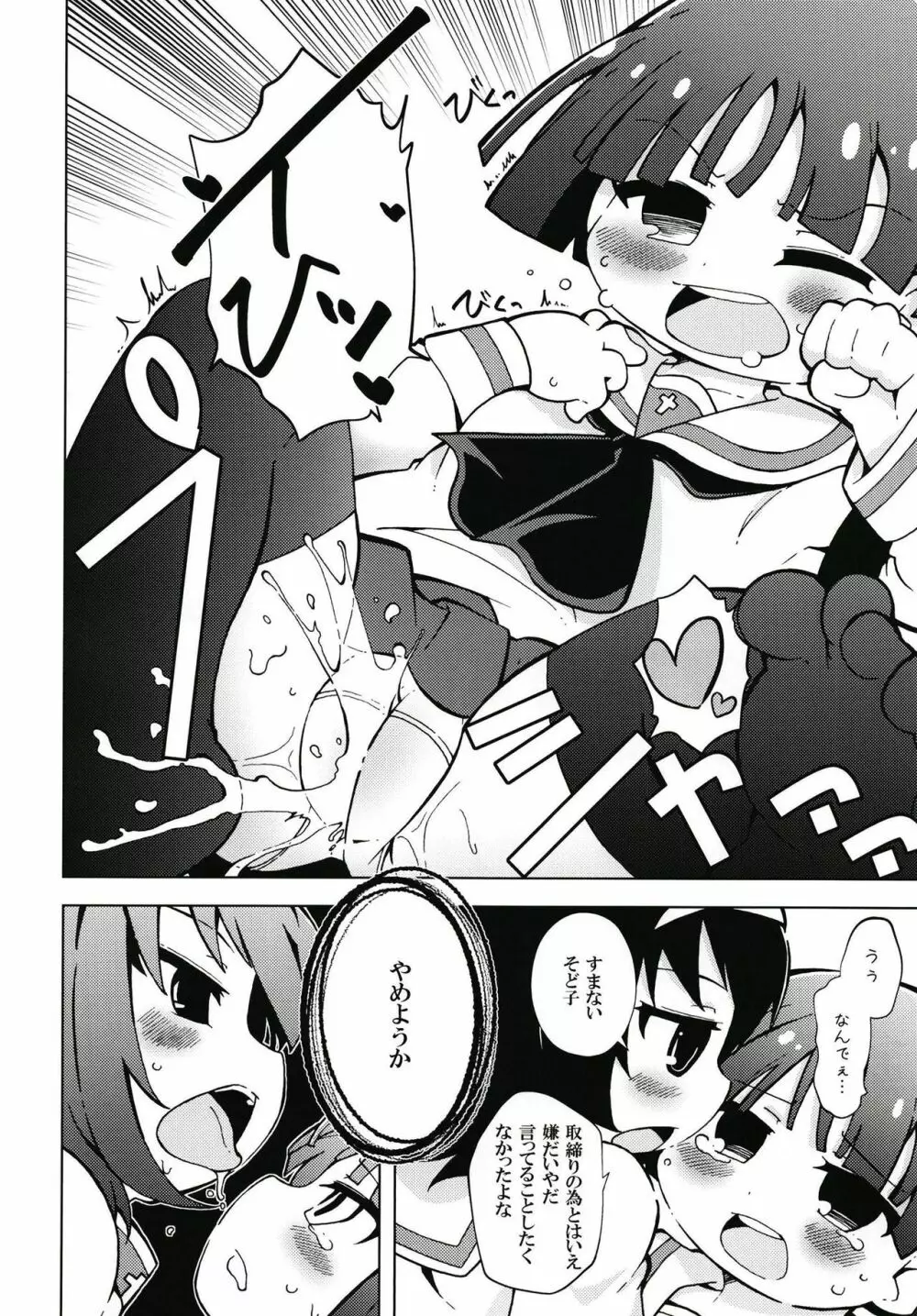 うらかもえ1 Page.7