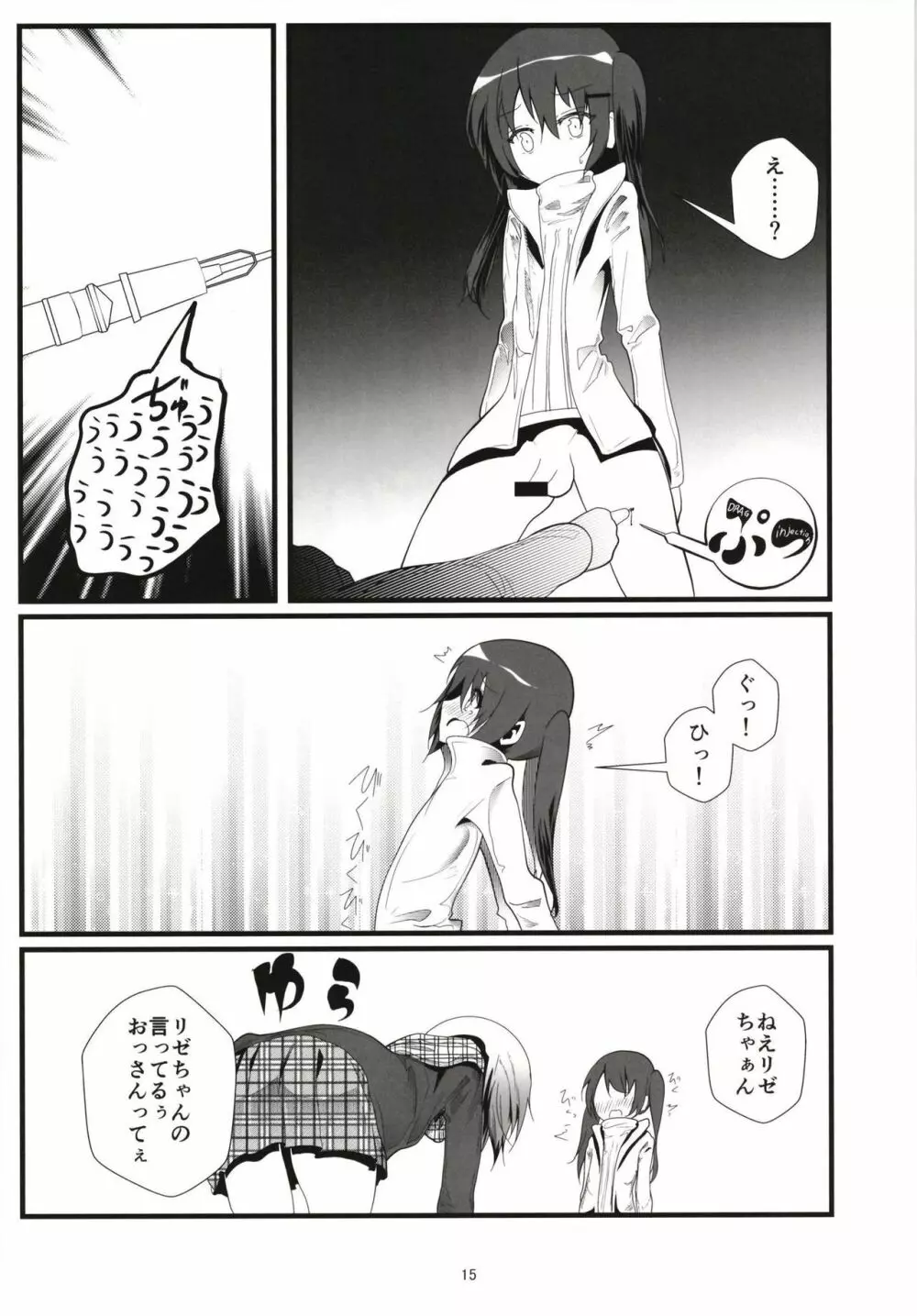 (COMIC1☆13) [鯰の生け簀 (なまず)] ビッチJK風ココアくん(♂)のお薬本 (ご注文はうさぎですか?) Page.14