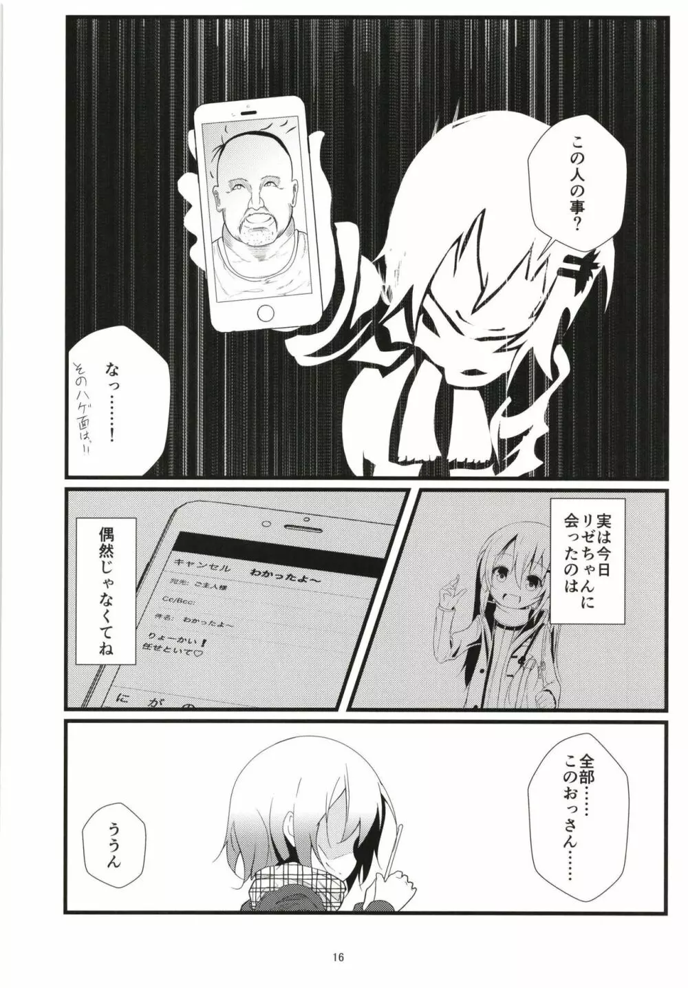 (COMIC1☆13) [鯰の生け簀 (なまず)] ビッチJK風ココアくん(♂)のお薬本 (ご注文はうさぎですか?) Page.15