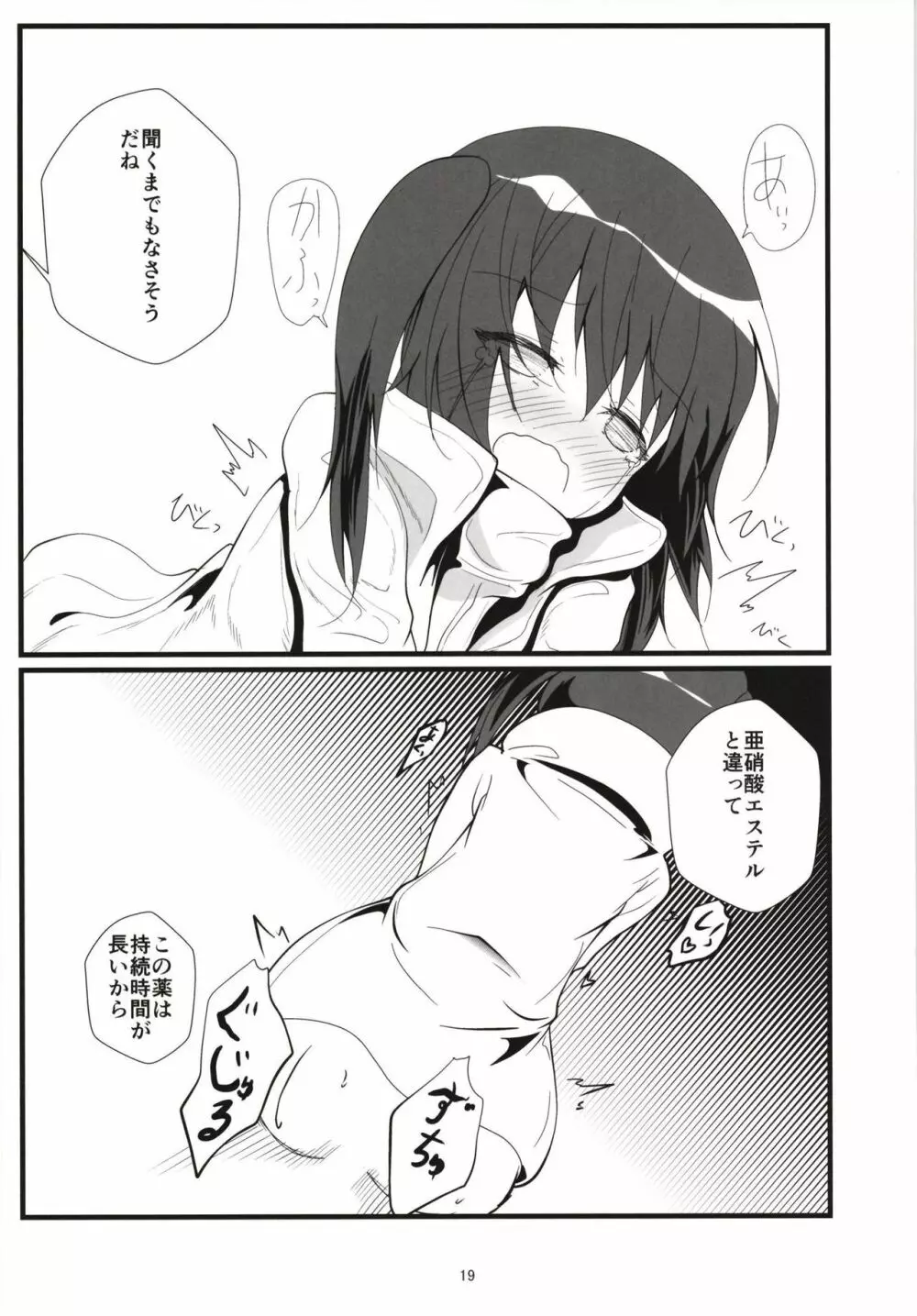 (COMIC1☆13) [鯰の生け簀 (なまず)] ビッチJK風ココアくん(♂)のお薬本 (ご注文はうさぎですか?) Page.18