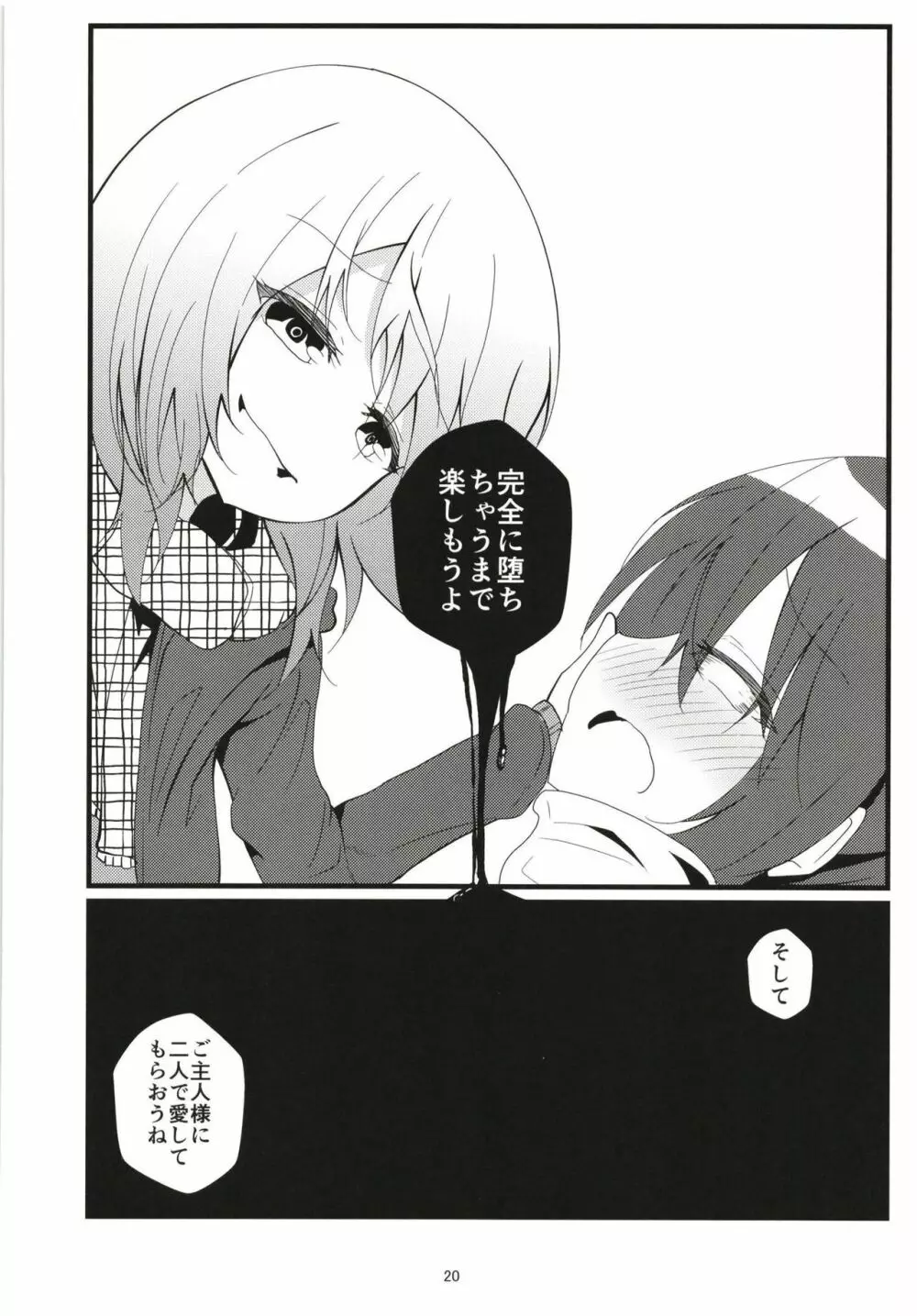 (COMIC1☆13) [鯰の生け簀 (なまず)] ビッチJK風ココアくん(♂)のお薬本 (ご注文はうさぎですか?) Page.19