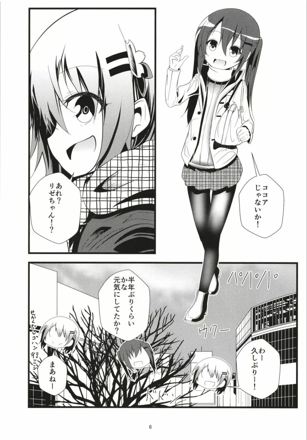 (COMIC1☆13) [鯰の生け簀 (なまず)] ビッチJK風ココアくん(♂)のお薬本 (ご注文はうさぎですか?) Page.5