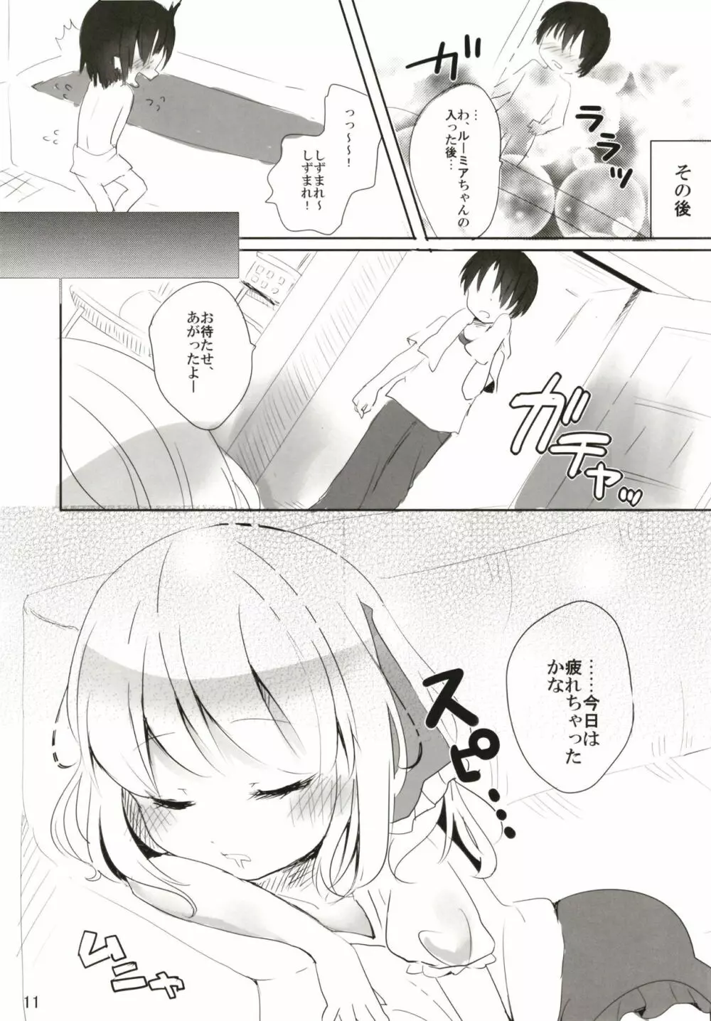 あなたと初めて過ごす夜は Page.10