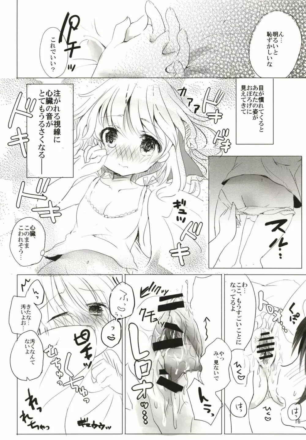 あなたと初めて過ごす夜は Page.15