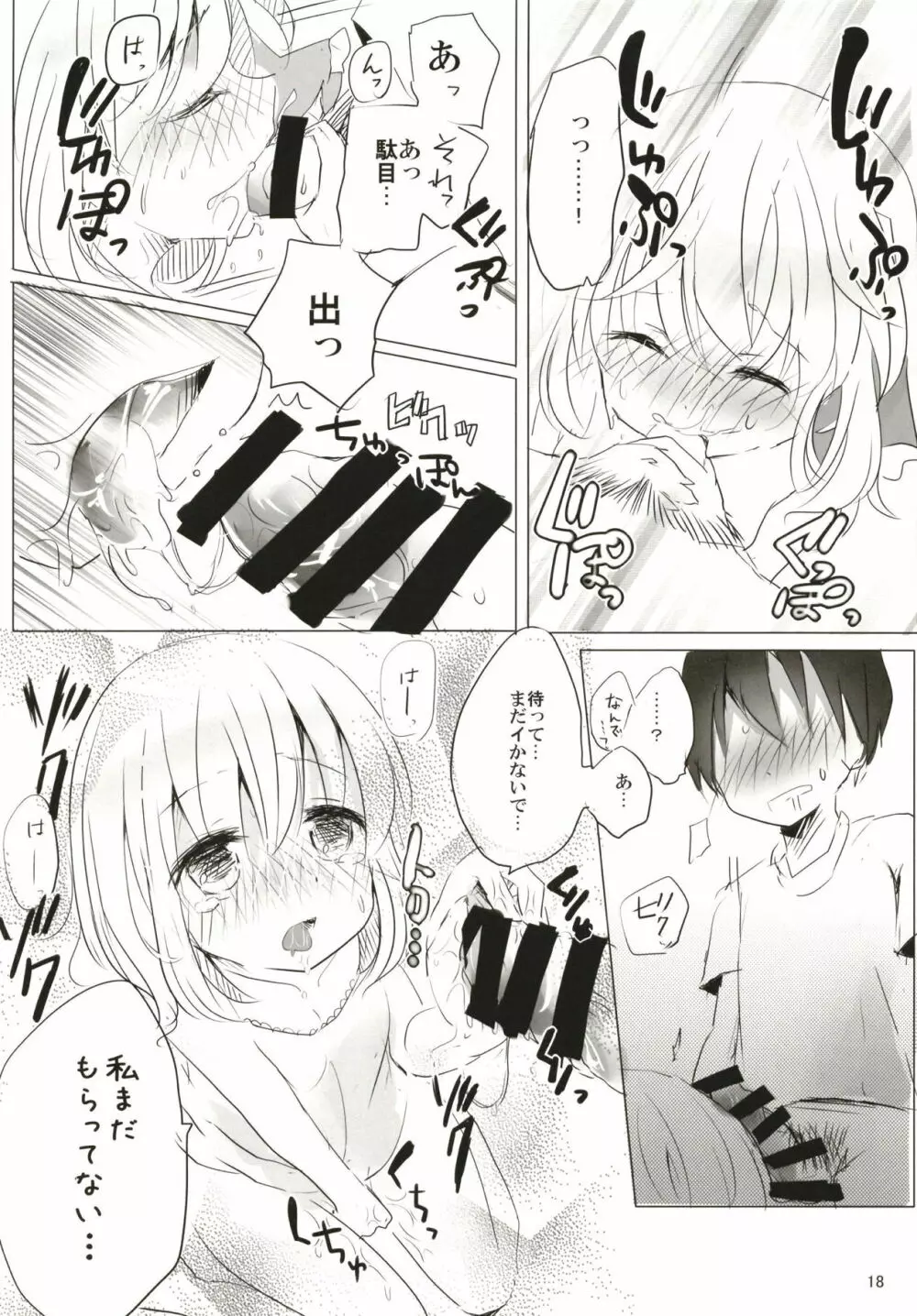 あなたと初めて過ごす夜は Page.17