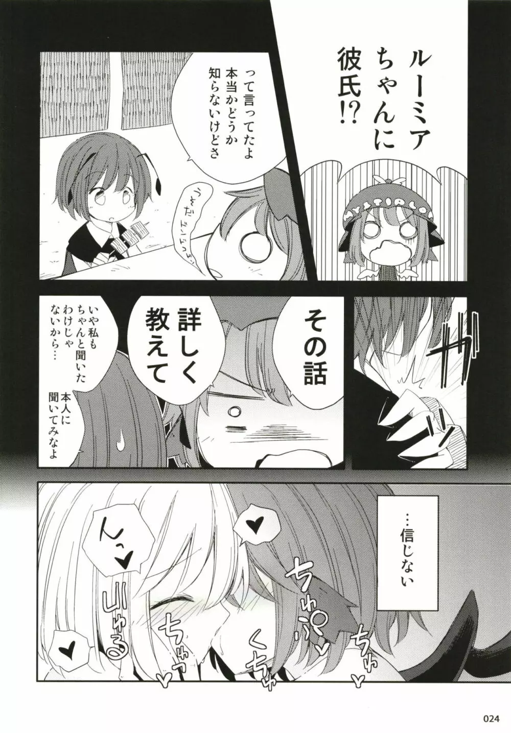 あなたと初めて過ごす夜は Page.23