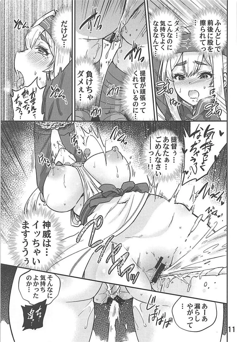 神威とNTR子作りマッチング Page.12