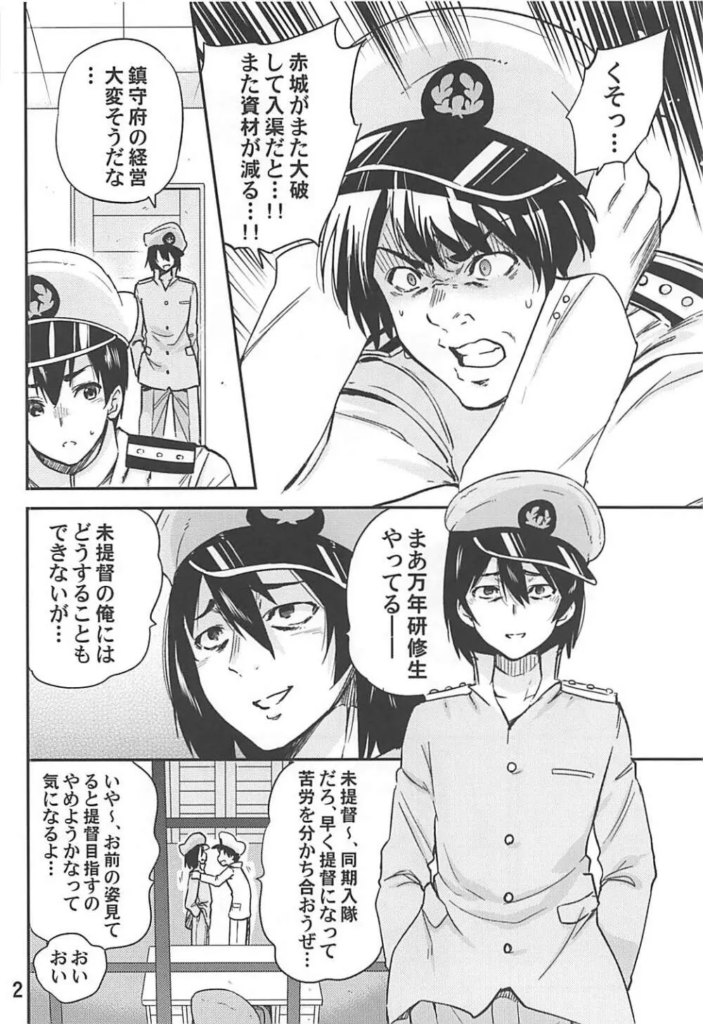 神威とNTR子作りマッチング Page.3