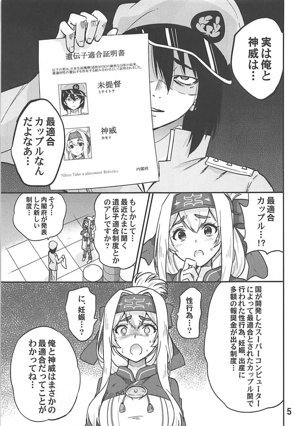 神威とNTR子作りマッチング Page.6