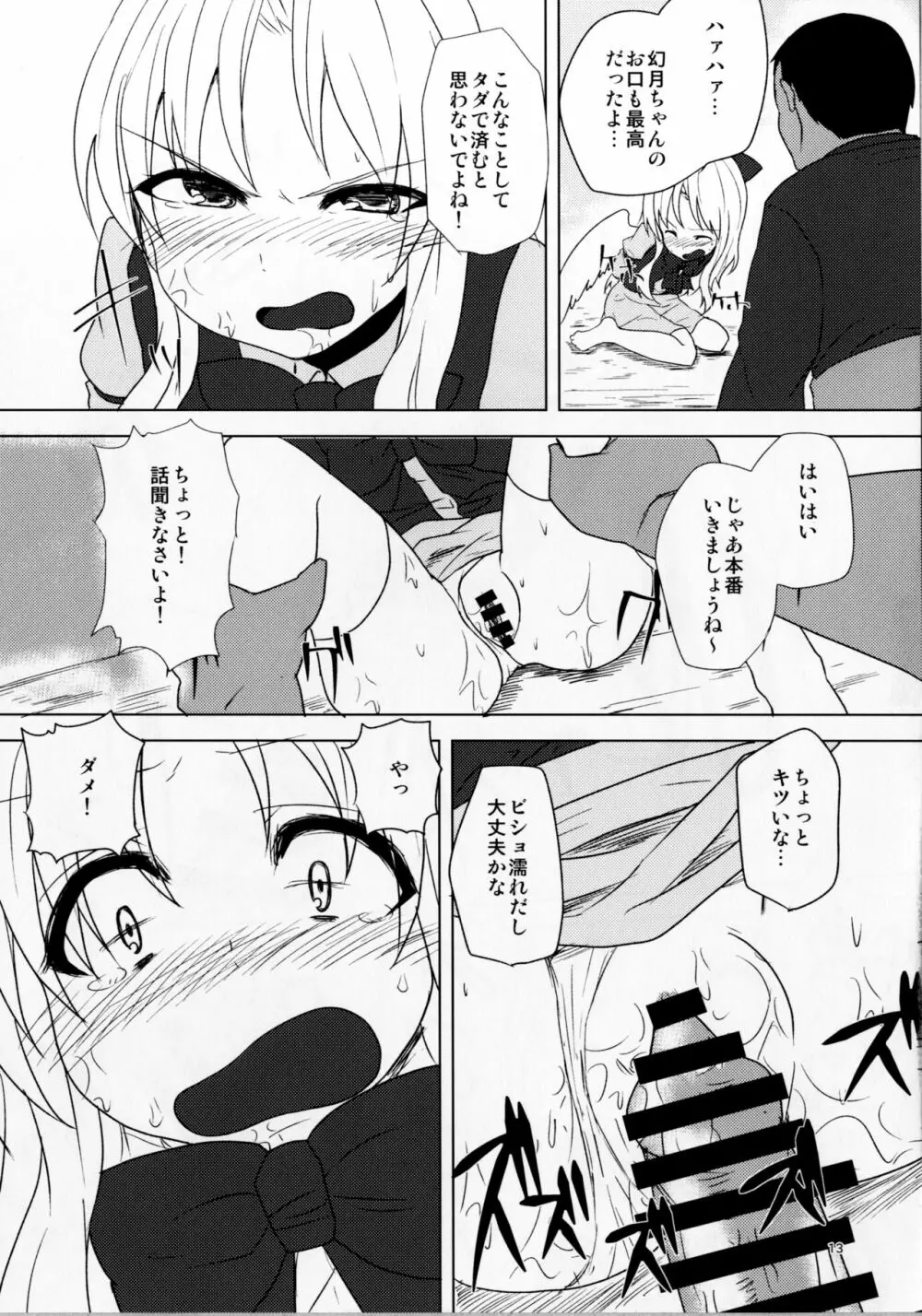 幻月とえっちしよう! Page.13