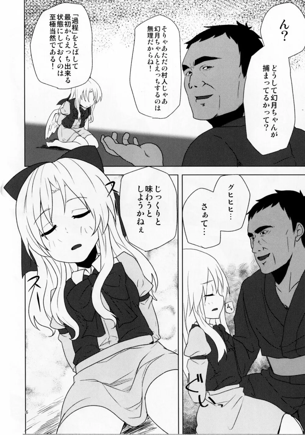 幻月とえっちしよう! Page.6