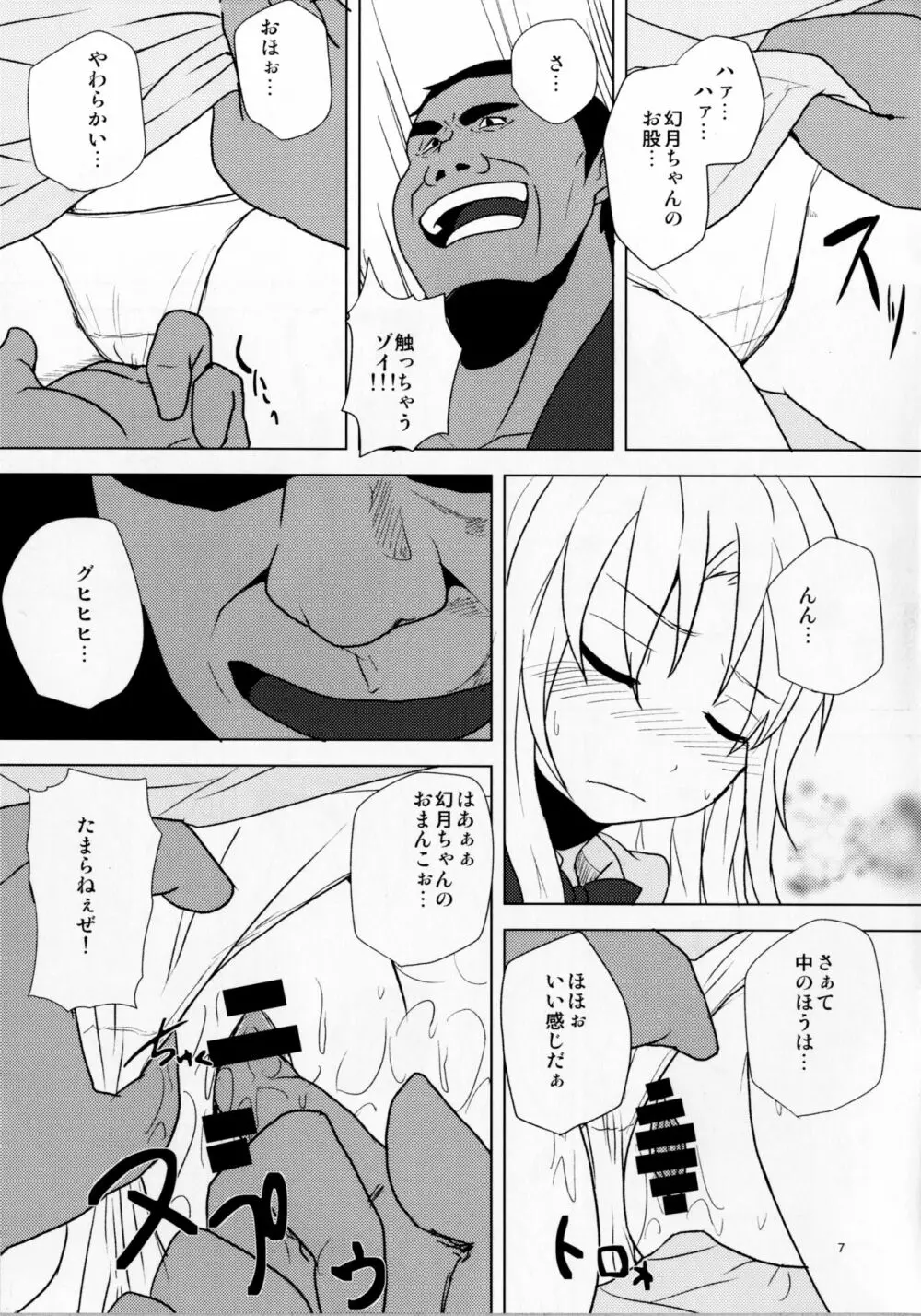 幻月とえっちしよう! Page.7