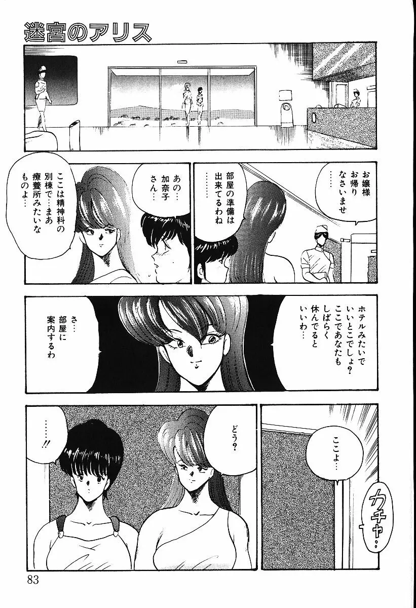 迷宮のアリス Page.80