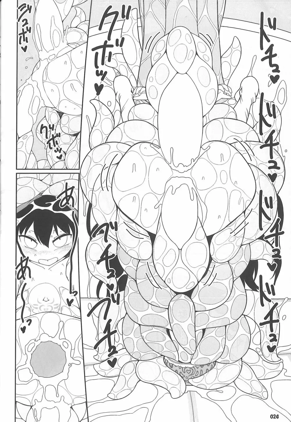 恋つなぎの触手壷 Page.23