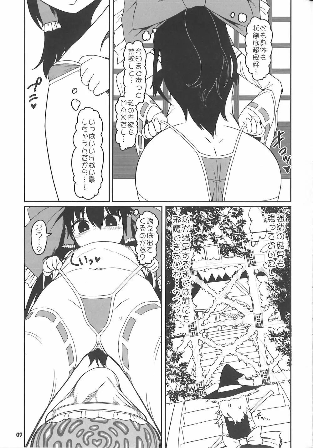 恋つなぎの触手壷 Page.6