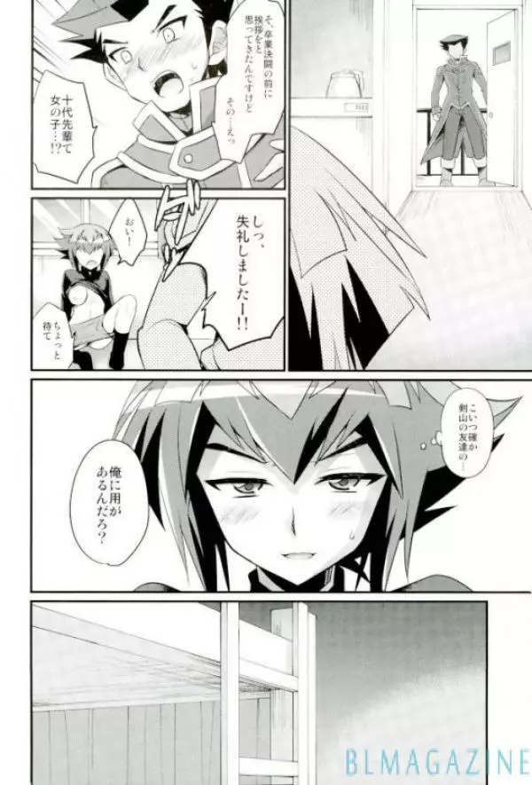 「それはどうかな」と言える××××哲学 Page.5