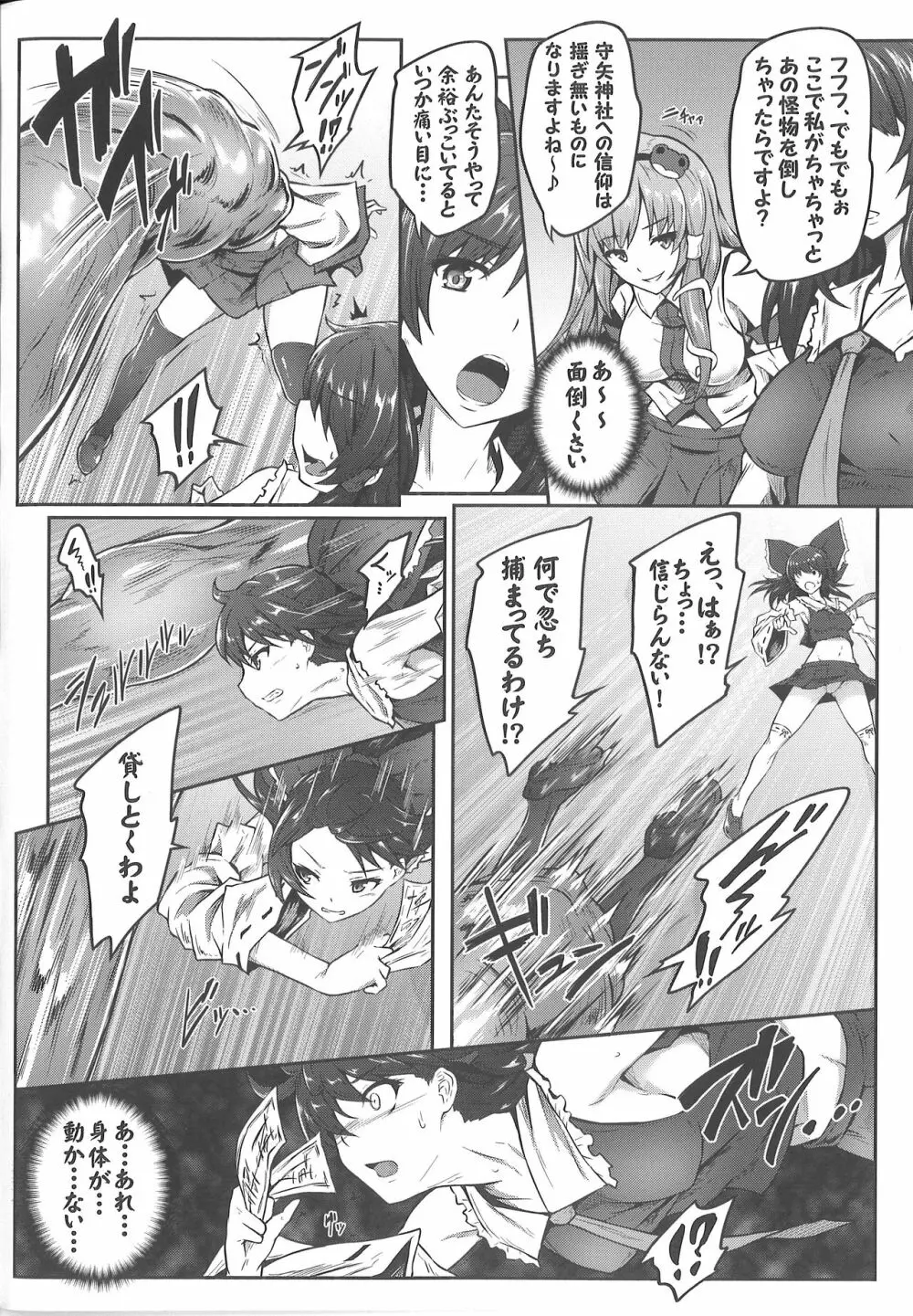 幻想淫塊 Page.4