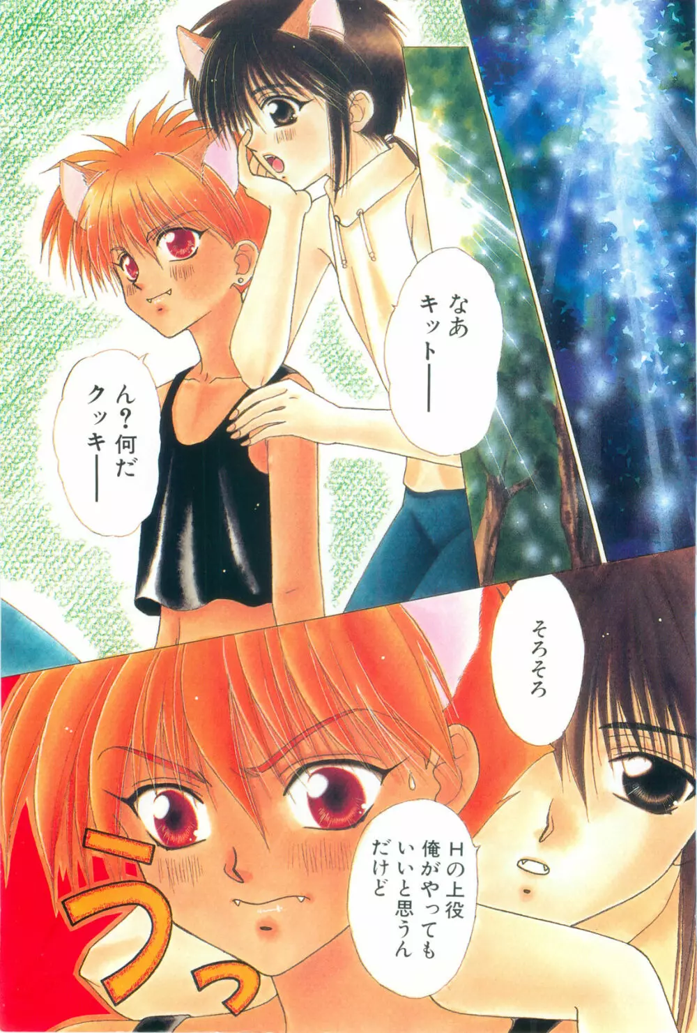 ROMEO Vol.08 Page.5