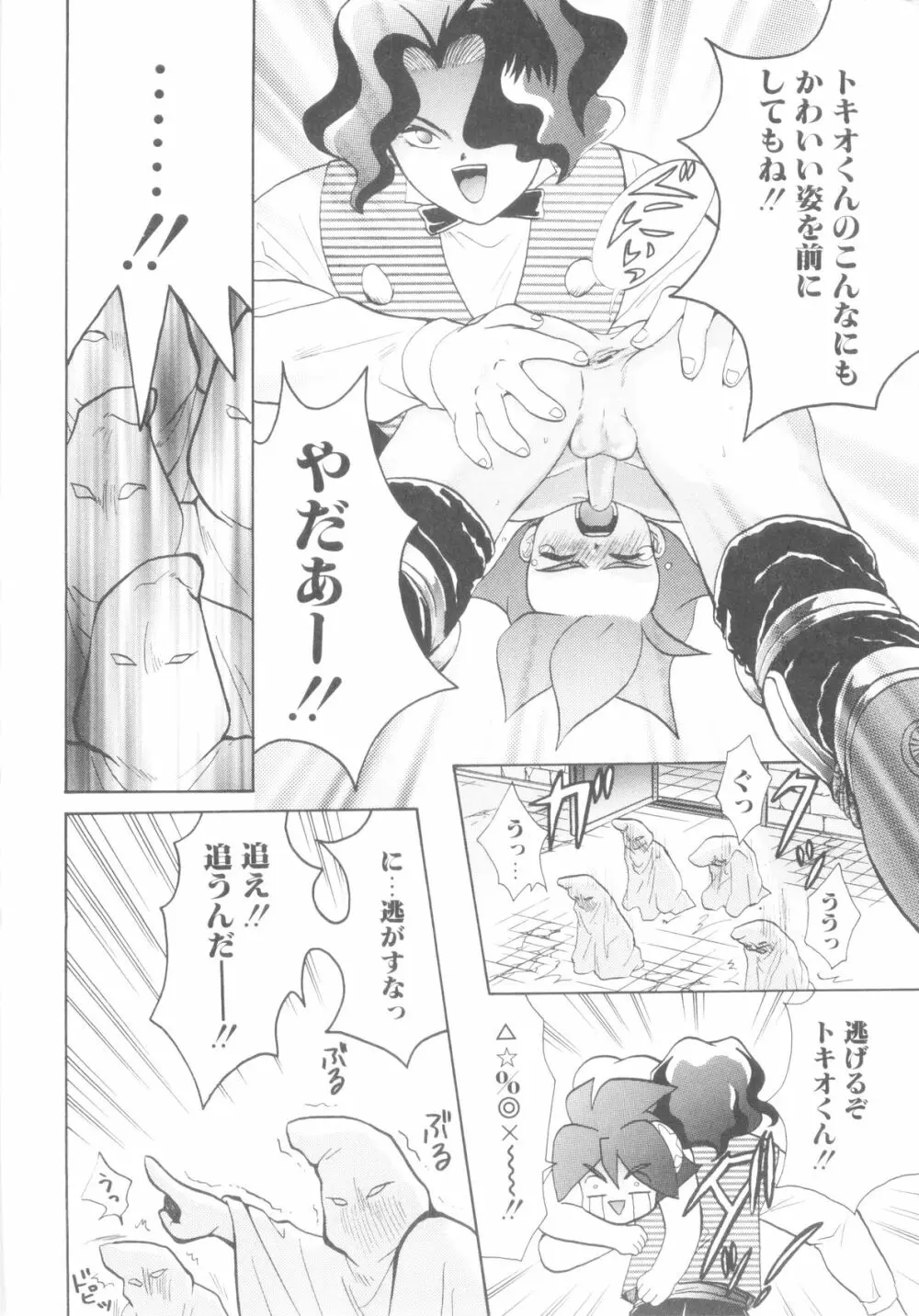 ROMEO Vol.08 Page.54