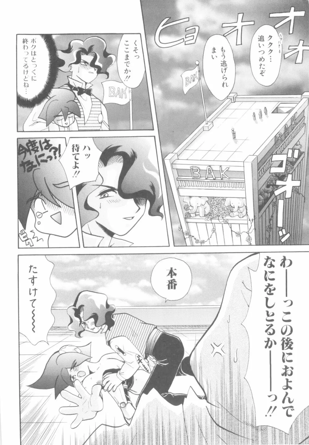 ROMEO Vol.08 Page.56