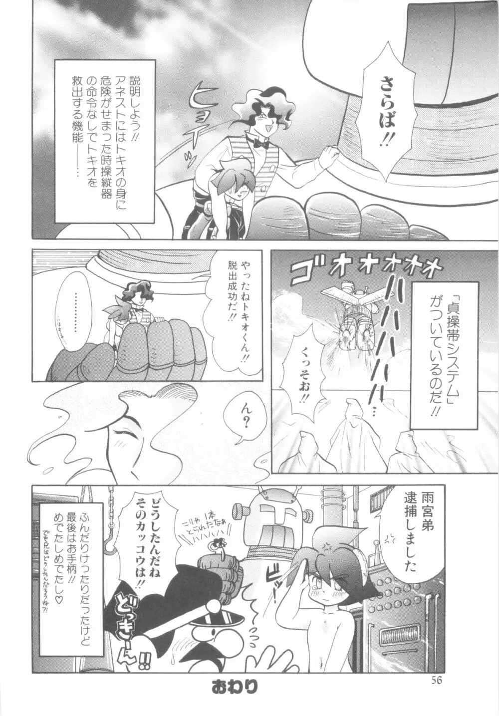 ROMEO Vol.08 Page.58