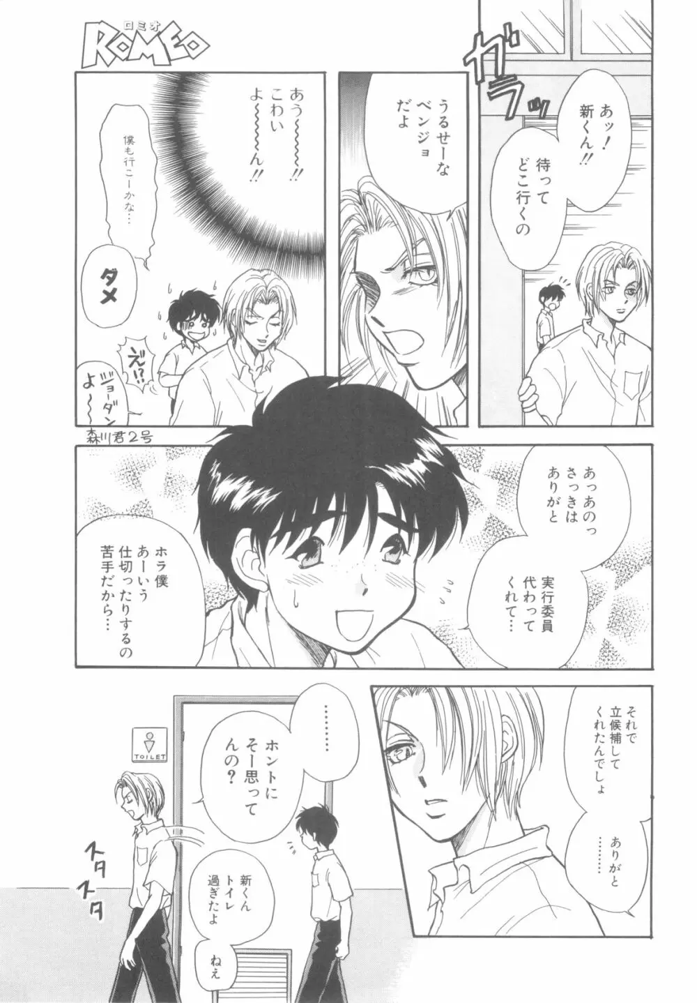 ROMEO Vol.08 Page.77