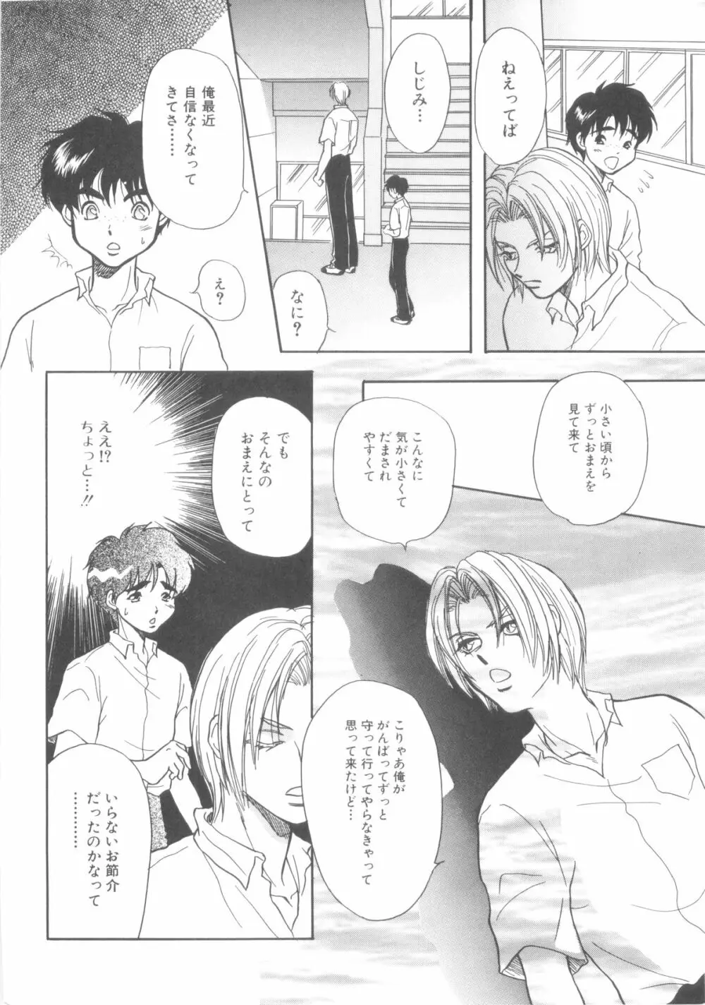 ROMEO Vol.08 Page.78