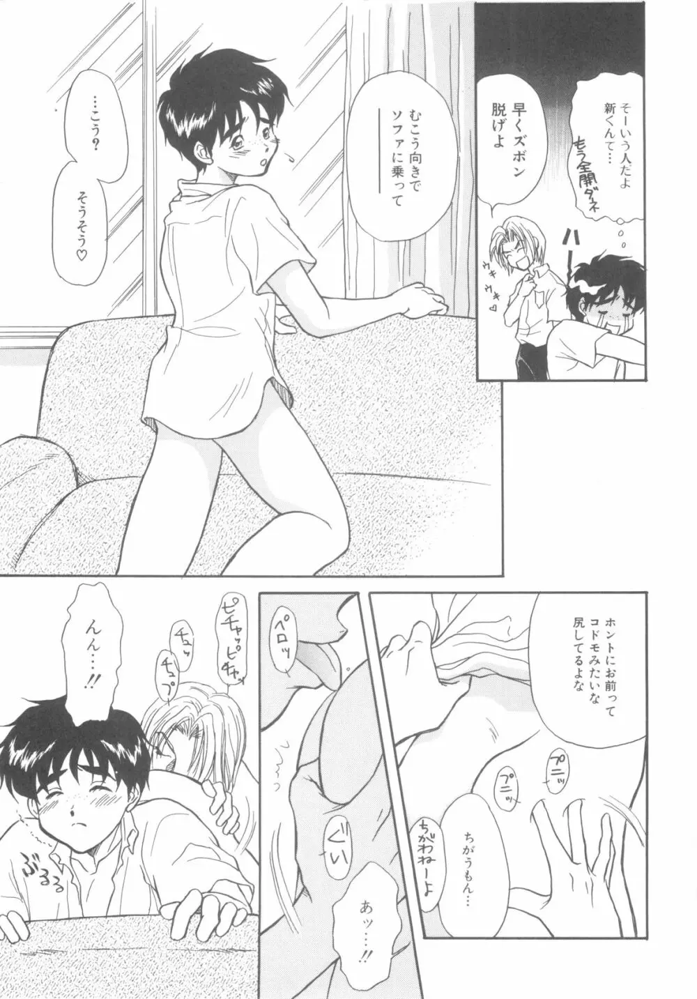 ROMEO Vol.08 Page.81