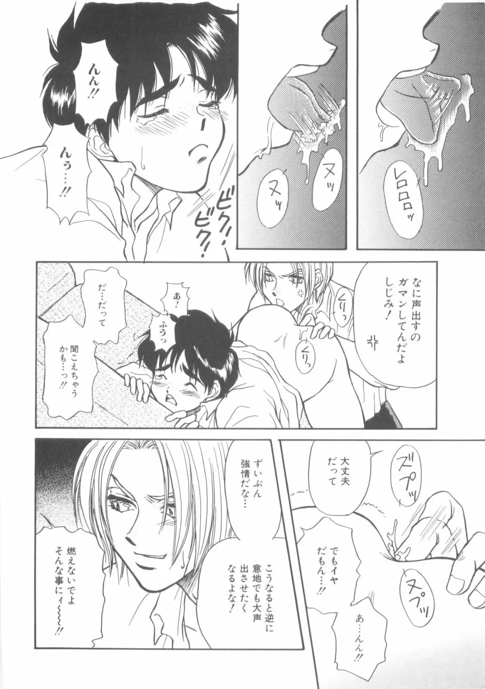 ROMEO Vol.08 Page.82