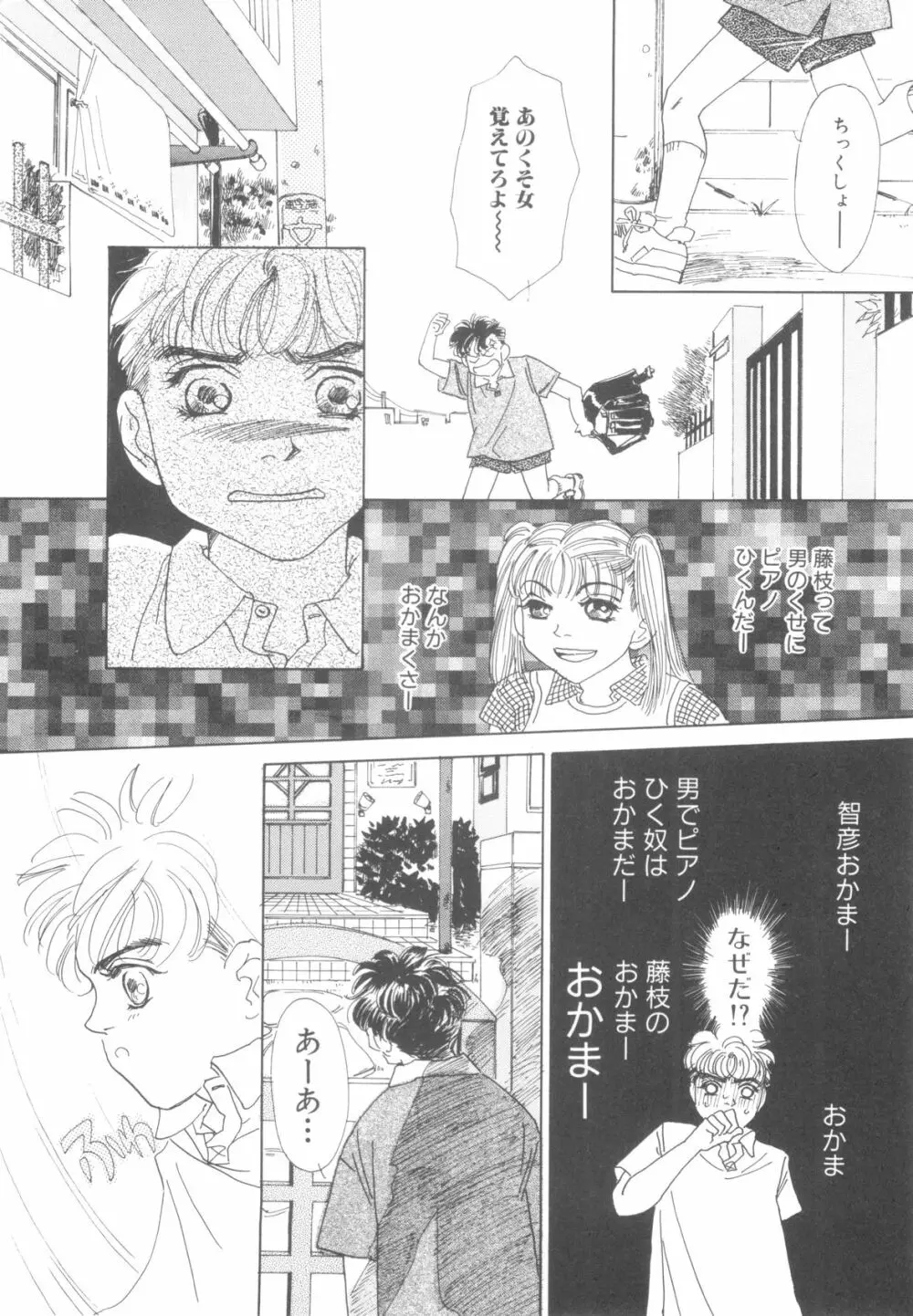 ROMEO Vol.08 Page.91