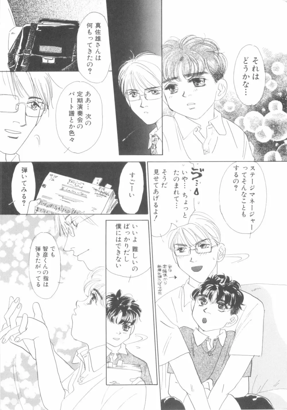 ROMEO Vol.08 Page.96