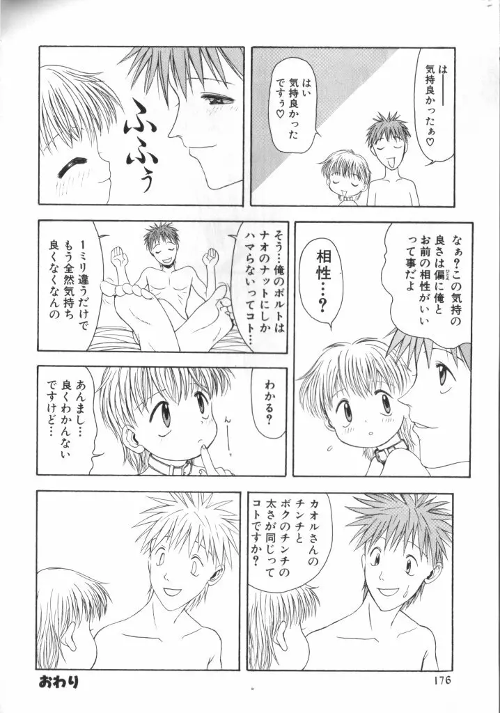 ROMEO Vol.07 Page.167