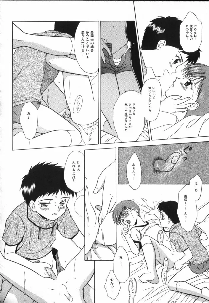 ROMEO Vol.02 Page.104