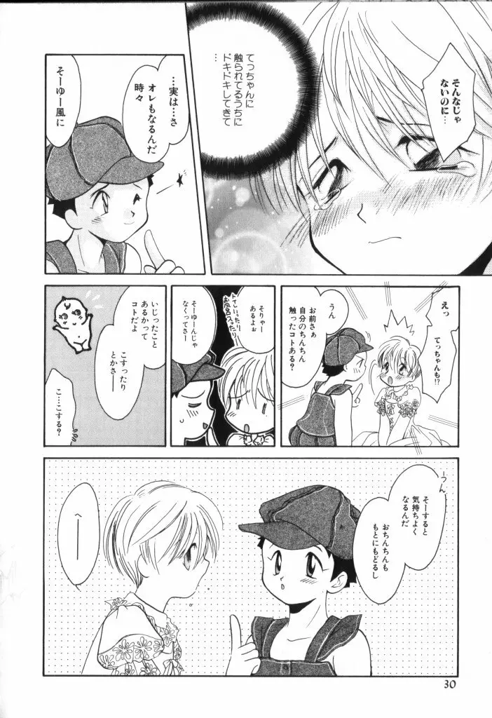 ROMEO Vol.02 Page.30