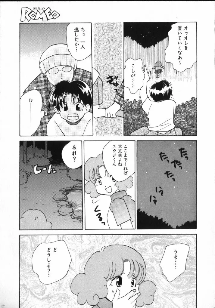 ROMEO Vol.02 Page.83