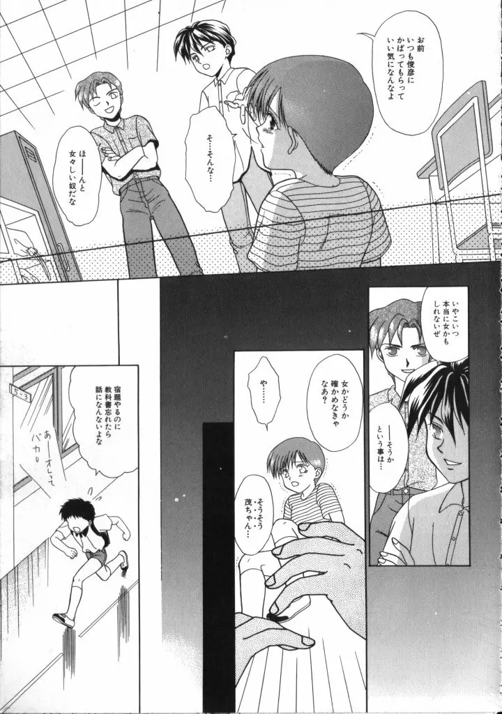 ROMEO Vol.02 Page.93