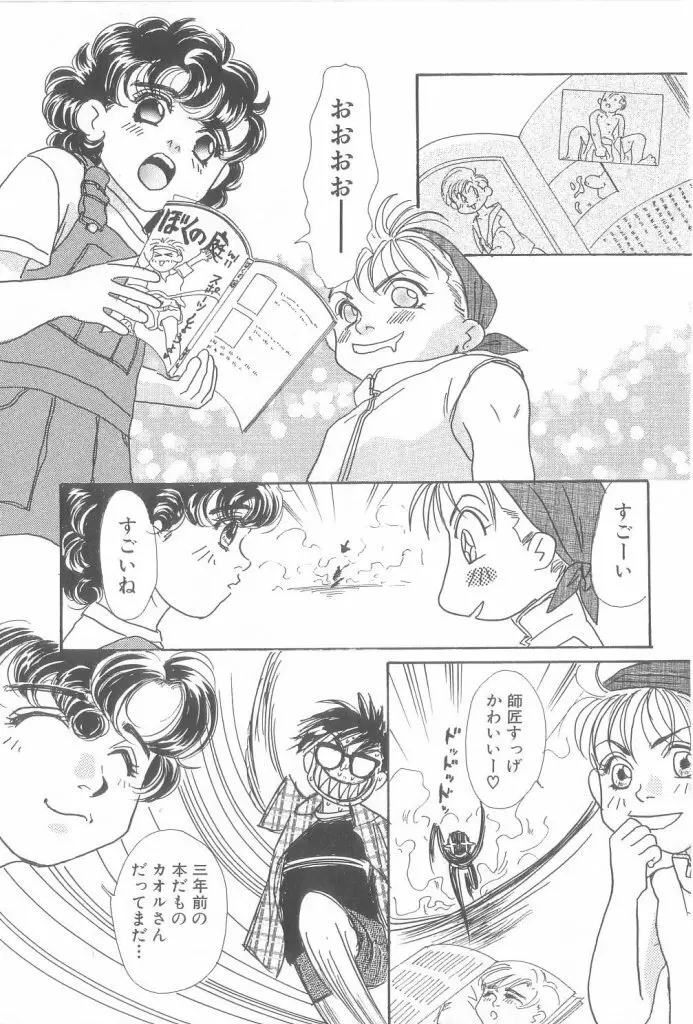 ROMEO Vol.21 Page.100