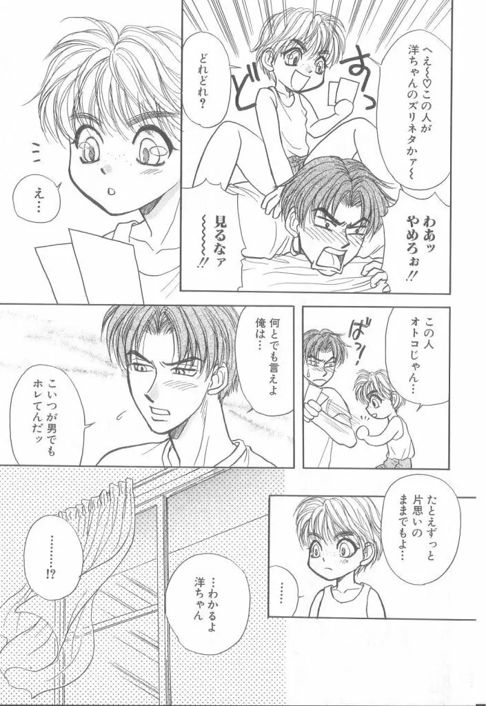 ROMEO Vol.21 Page.118