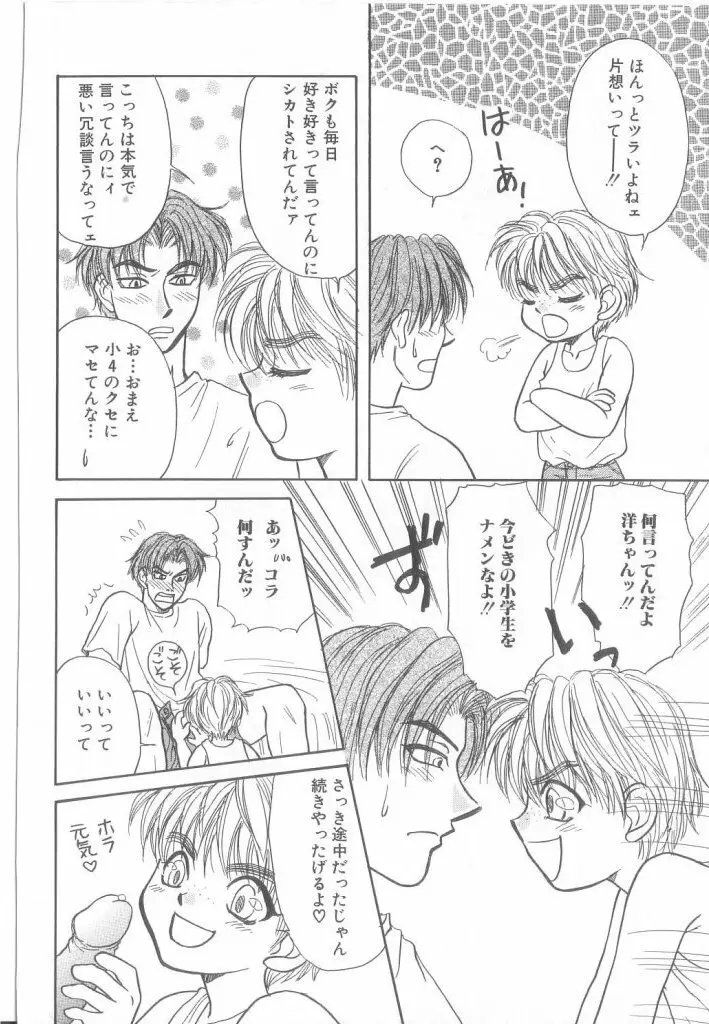 ROMEO Vol.21 Page.119