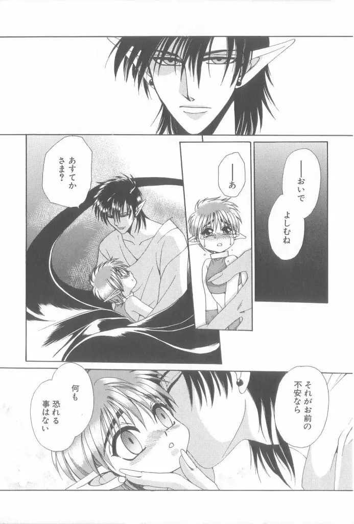 ROMEO Vol.21 Page.15