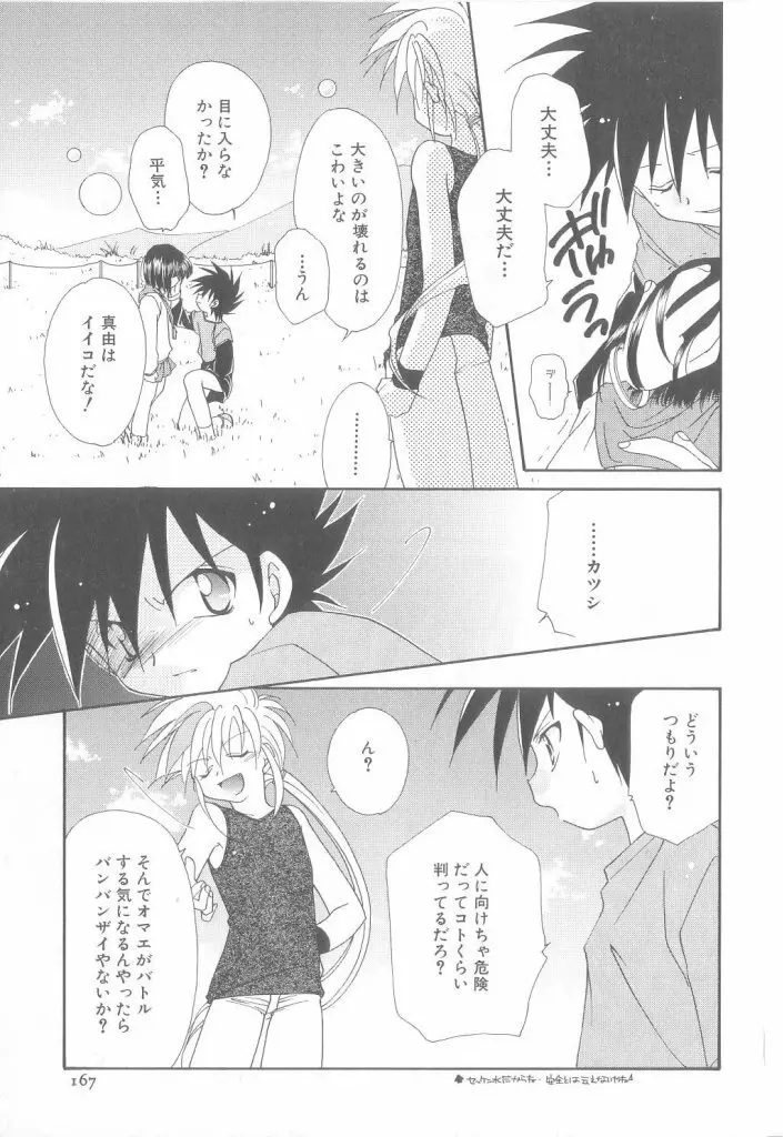 ROMEO Vol.21 Page.162