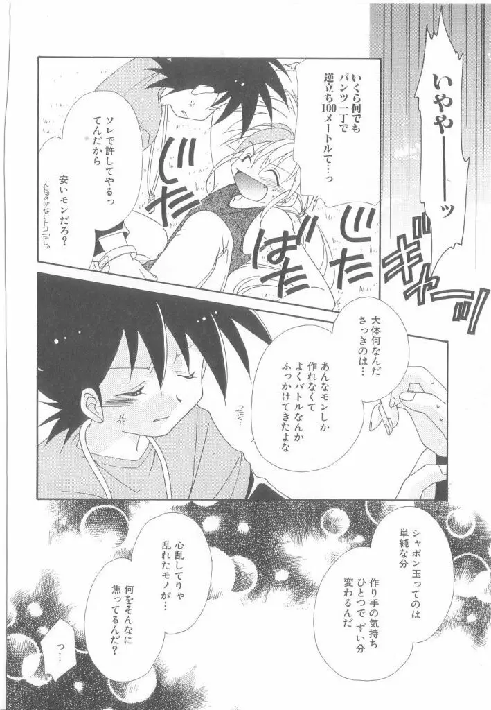 ROMEO Vol.21 Page.165