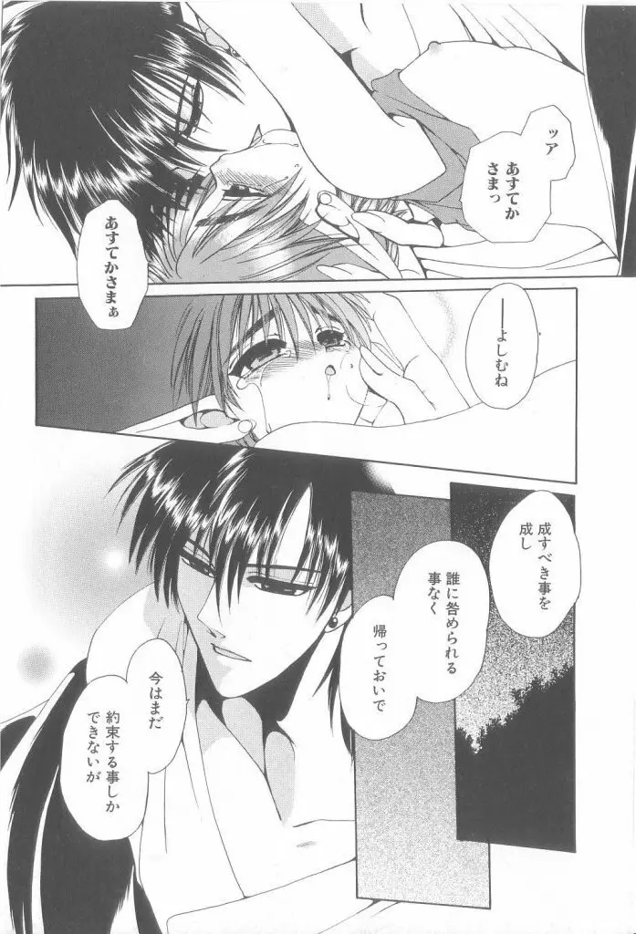 ROMEO Vol.21 Page.20