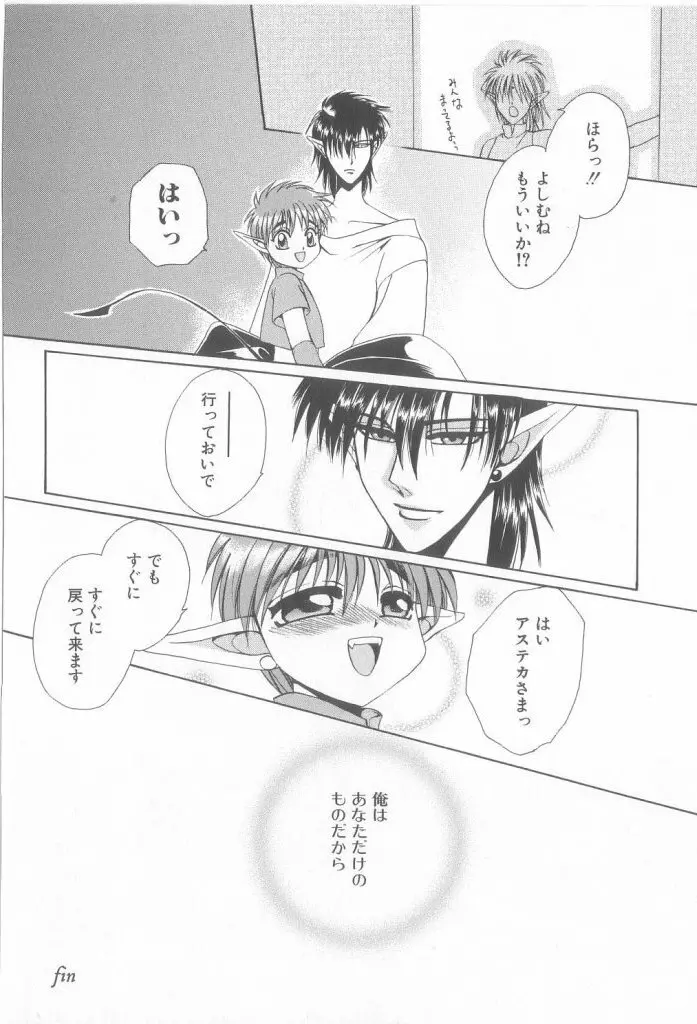 ROMEO Vol.21 Page.22