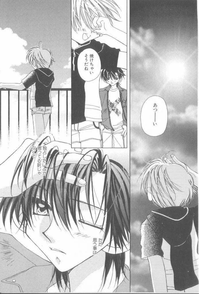 ROMEO Vol.21 Page.25