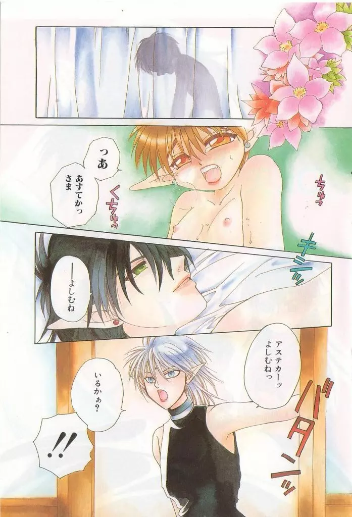 ROMEO Vol.21 Page.3